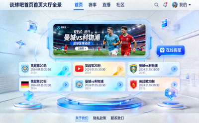 谈球吧官方网站首页大厅全景展示